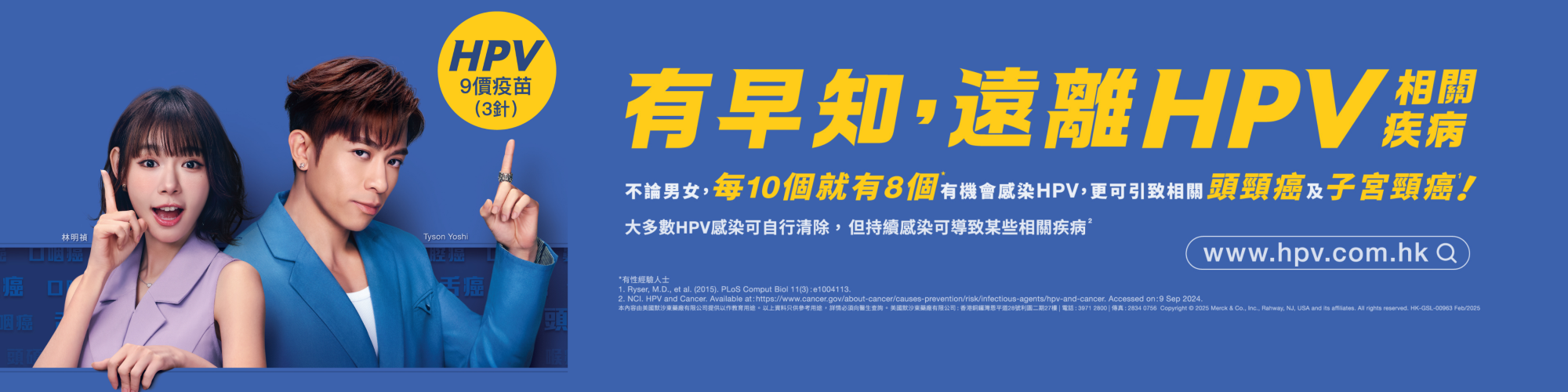 HPV疫苗-poster